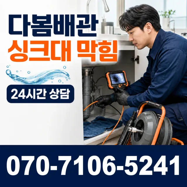 대구 달서구 장동 샤워수전 상담 이미지 1