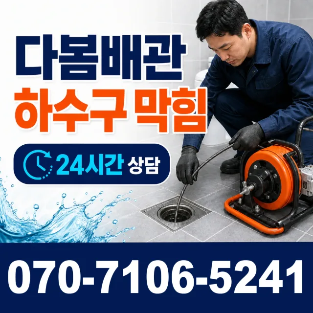 대구 달서구 장동 샤워수전 상담 이미지 2
