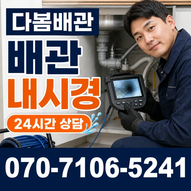 대구 달서구 장동 샤워수전 상담 이미지 3