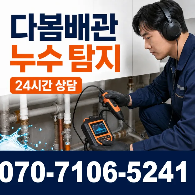 대구 달서구 장동 샤워수전 상담 이미지 5