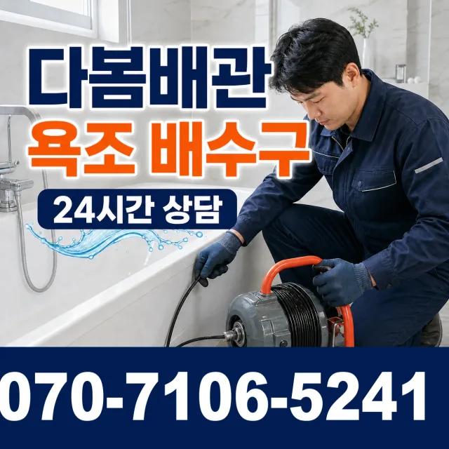 대구 달서구 장동 샤워수전 상담 이미지 6