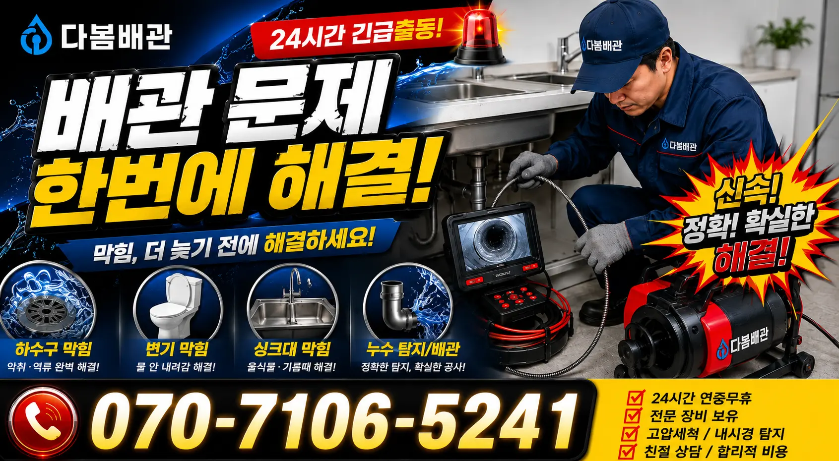 대구 달서구 장동 샤워수전 24시간 긴급출동 상담 안내